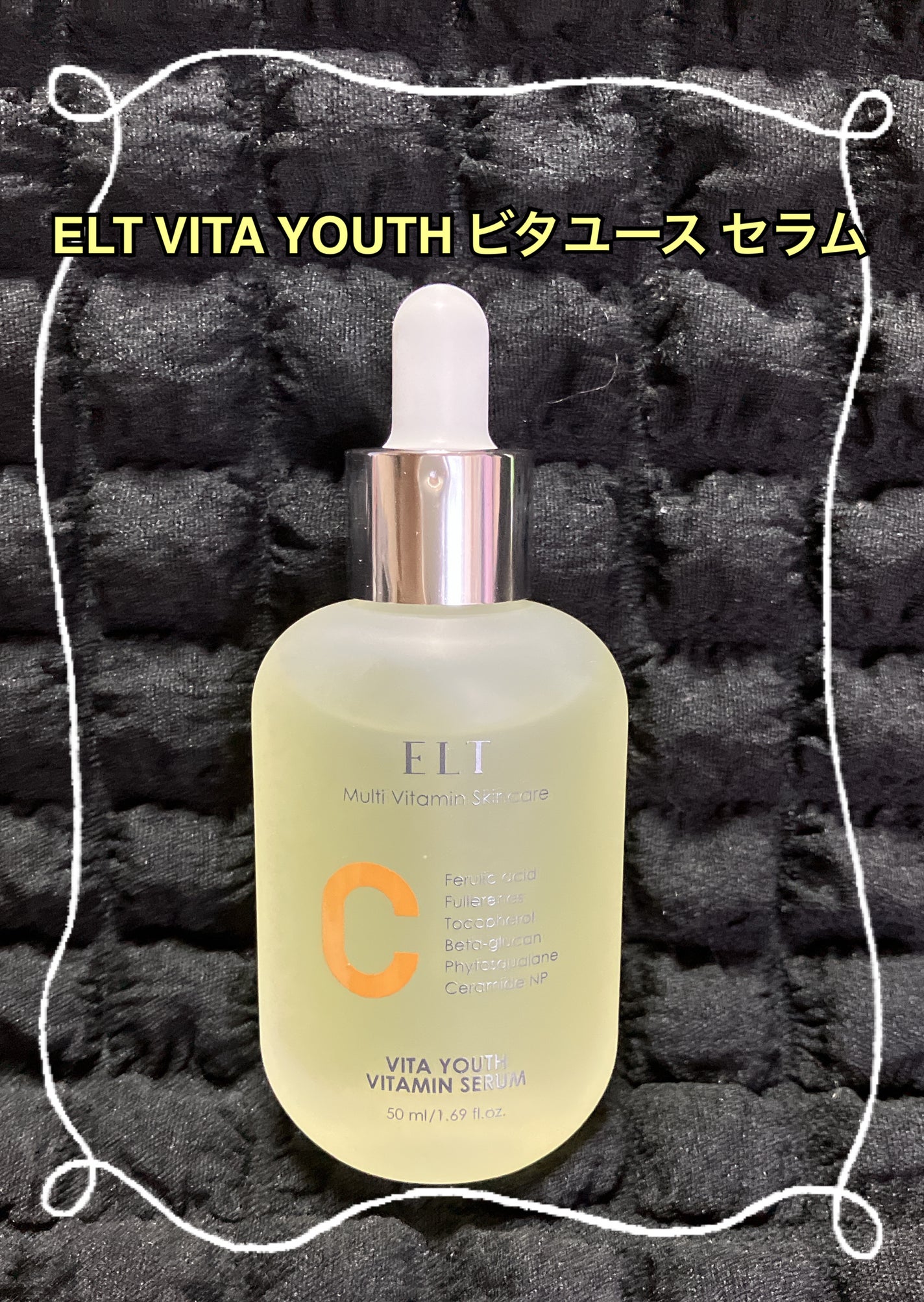 ELT VITA YOUTH ビタユース セラム/ELT COSMETICS/美容液を使ったクチコミ(1枚目)