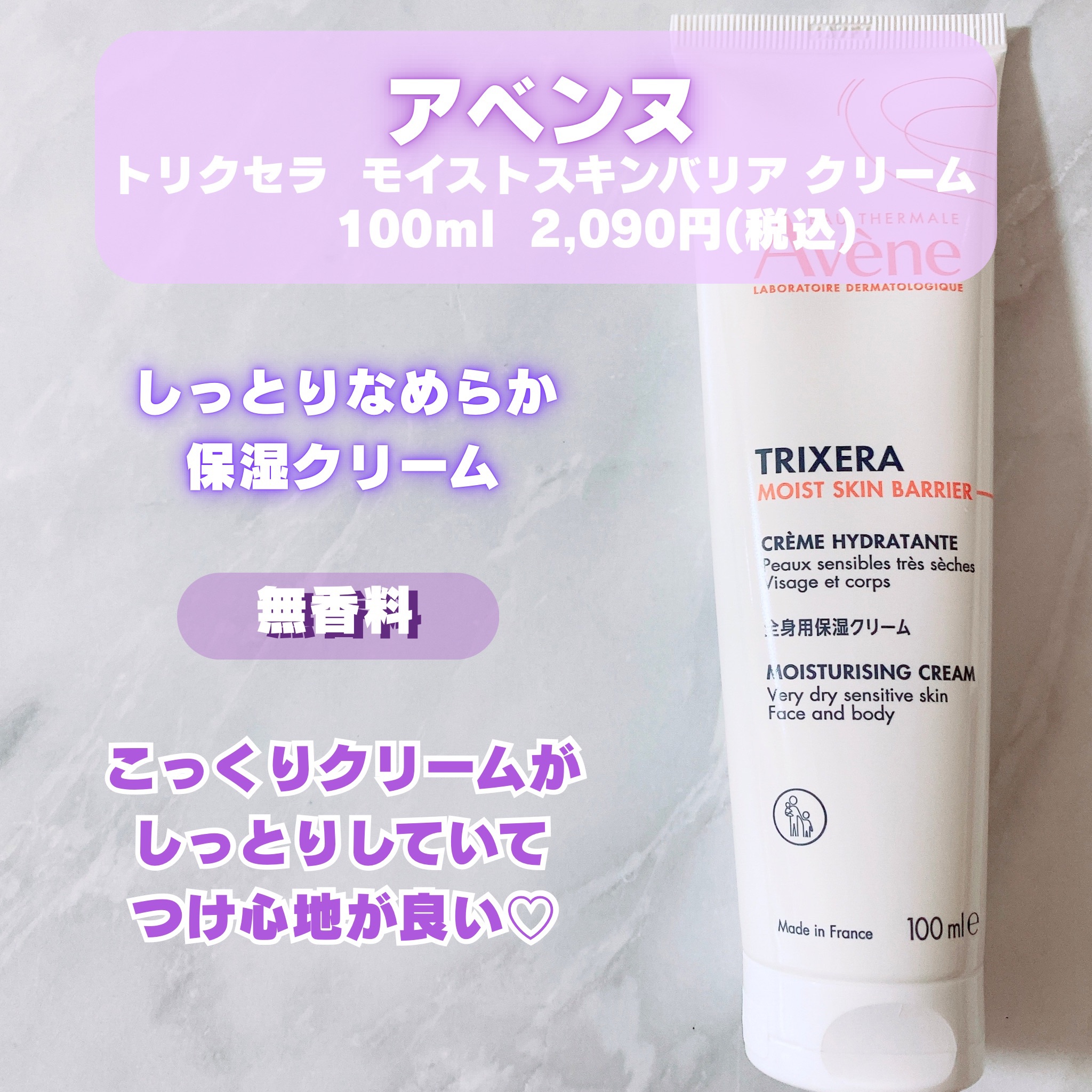 トリクセラ　モイストスキンバリア　ミルク/アベンヌ/ボディミルクを使ったクチコミ（2枚目）