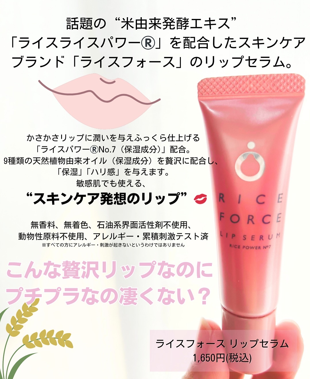 リップセラム/ライスフォース/リップ美容液を使ったクチコミ（2枚目）