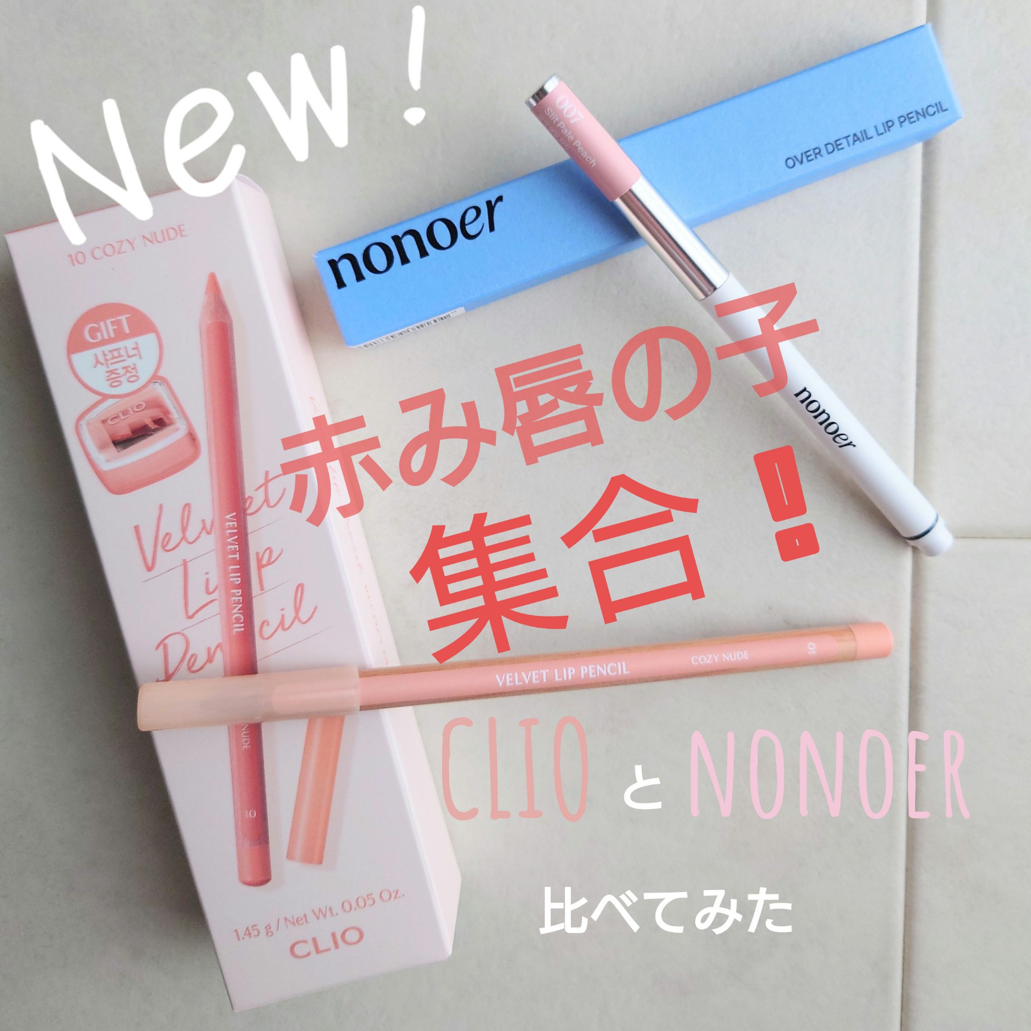 オーバーデューリップペンシル/nonoer/リップライナーを使ったクチコミ（1枚目）