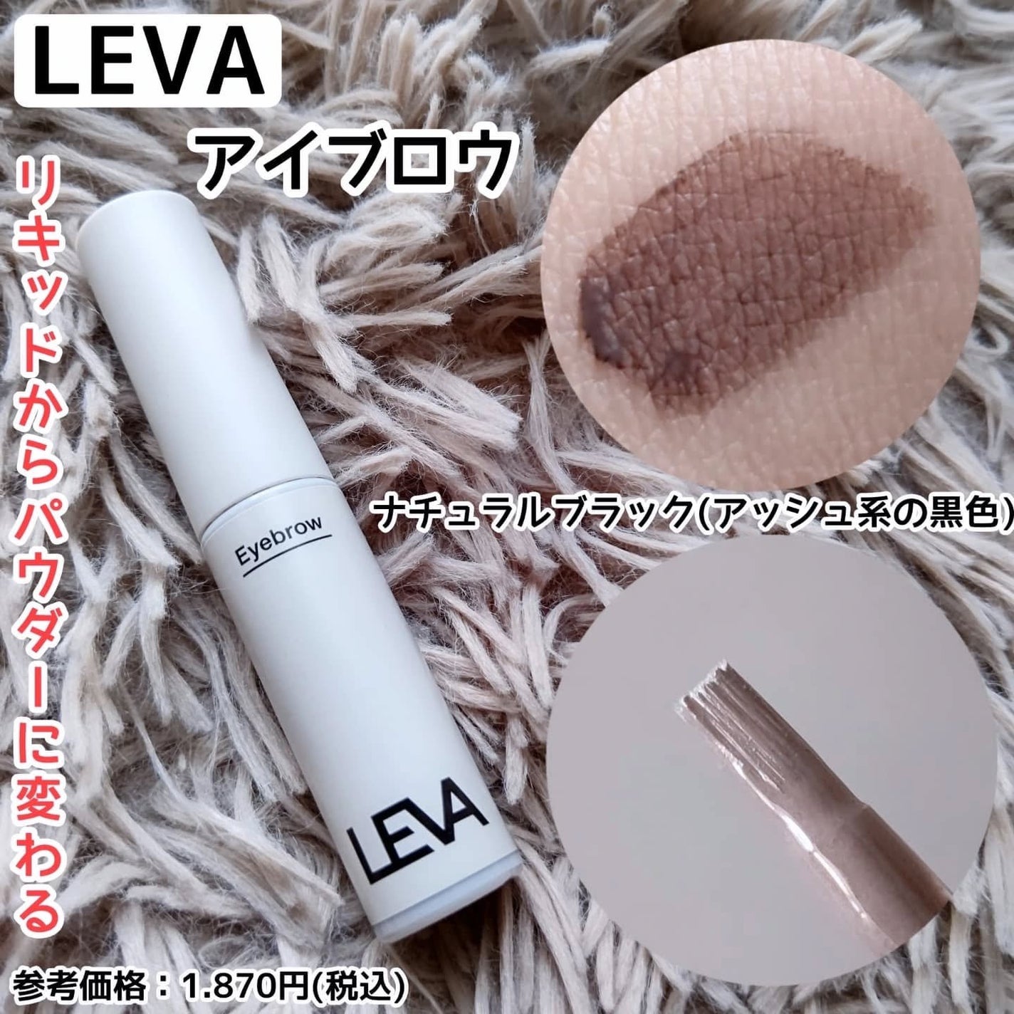 アイブロウ/LEVA/その他アイブロウを使ったクチコミ(1枚目)