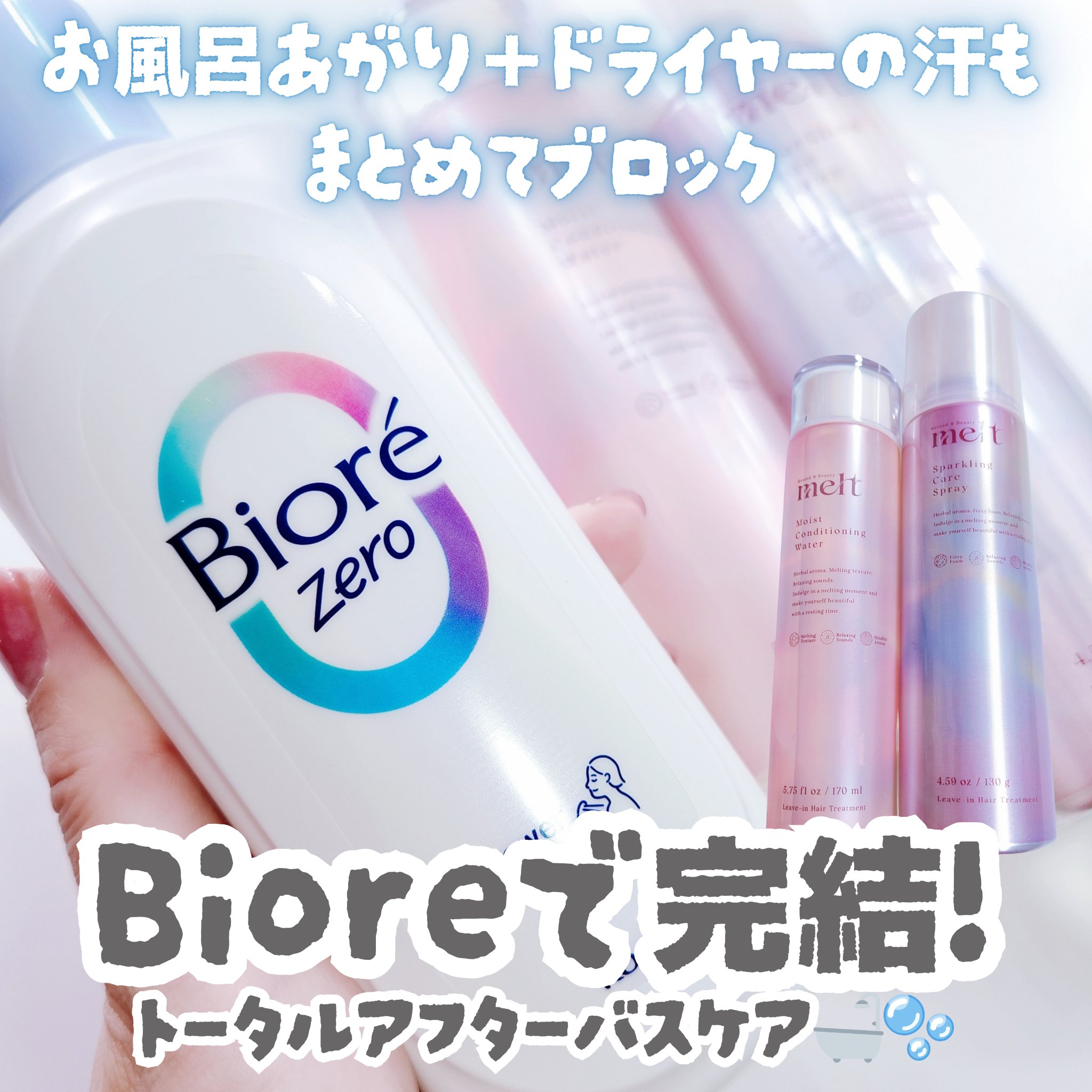 ビオレZero お風呂で使う汗ケアローション 無香性/ビオレ/ボディローションを使ったクチコミ（1枚目）