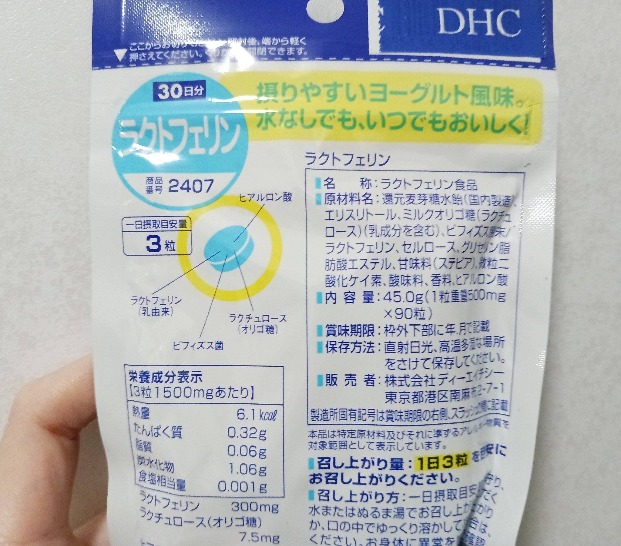 ラクトフェリン/DHC/健康サプリメントを使ったクチコミ（2枚目）