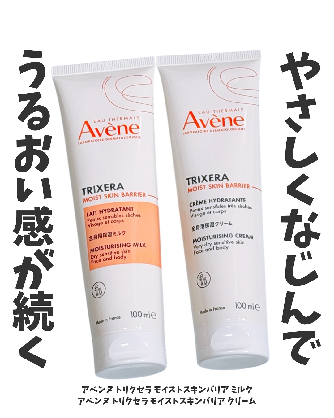 トリクセラ　モイストスキンバリア　クリーム/アベンヌ/ボディクリームを使ったクチコミ（1枚目）