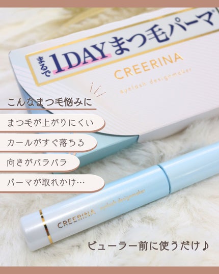 アイラッシュデザインメイカー/クレーリナ/マスカラ下地を使ったクチコミ(2枚目)