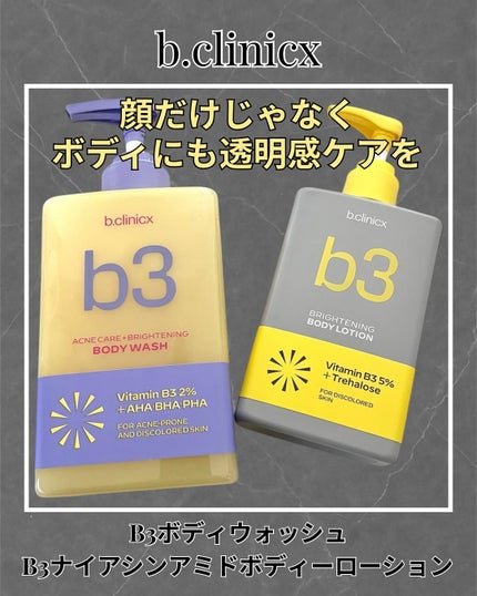 ナイアシンアミド 5% ボディローション/b.clinicx/ボディローションを使ったクチコミ(1枚目)