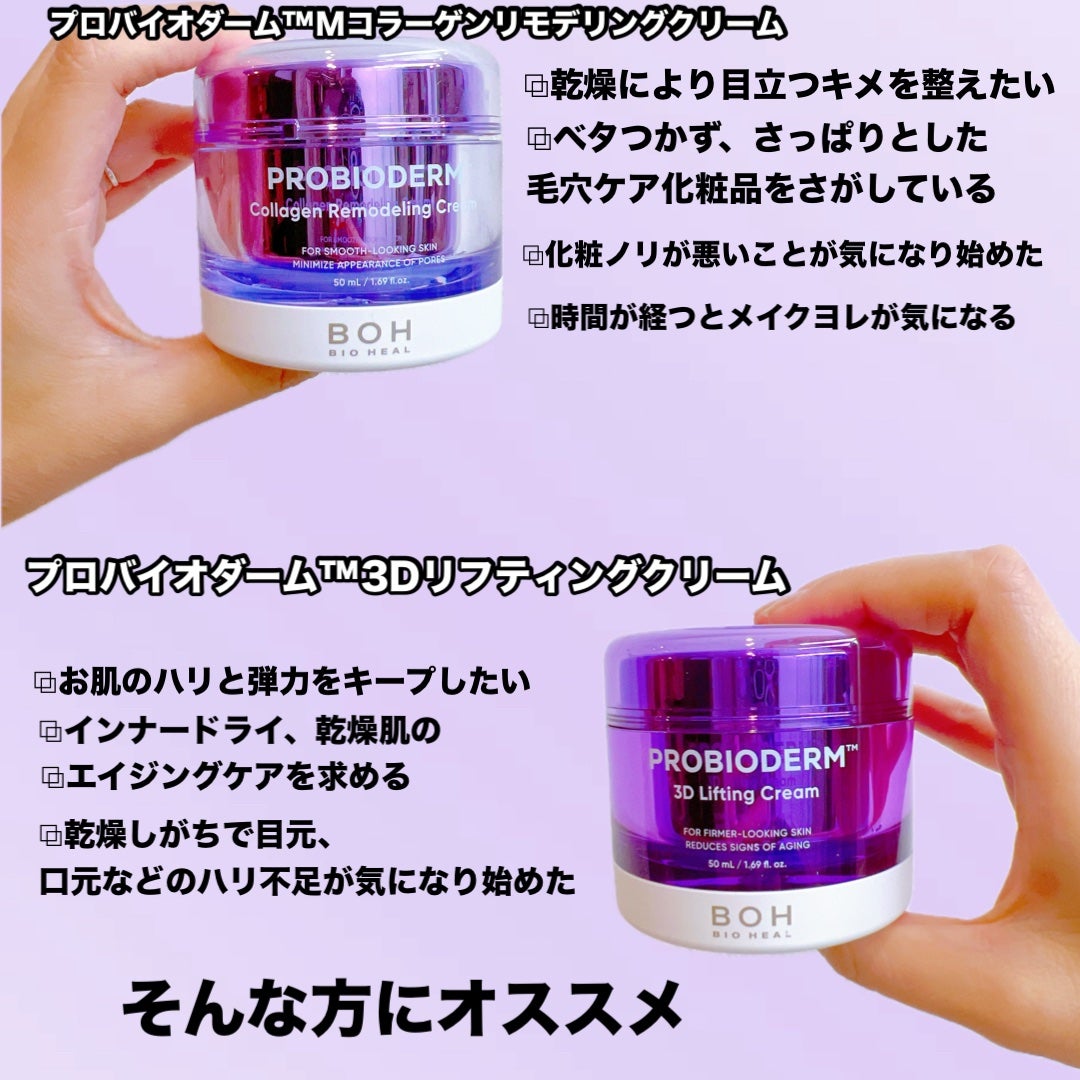 バイオヒールボ プロバイオダーム 3Dリフティングクリーム/BIOHEAL BOH/フェイスクリームを使ったクチコミ(2枚目)