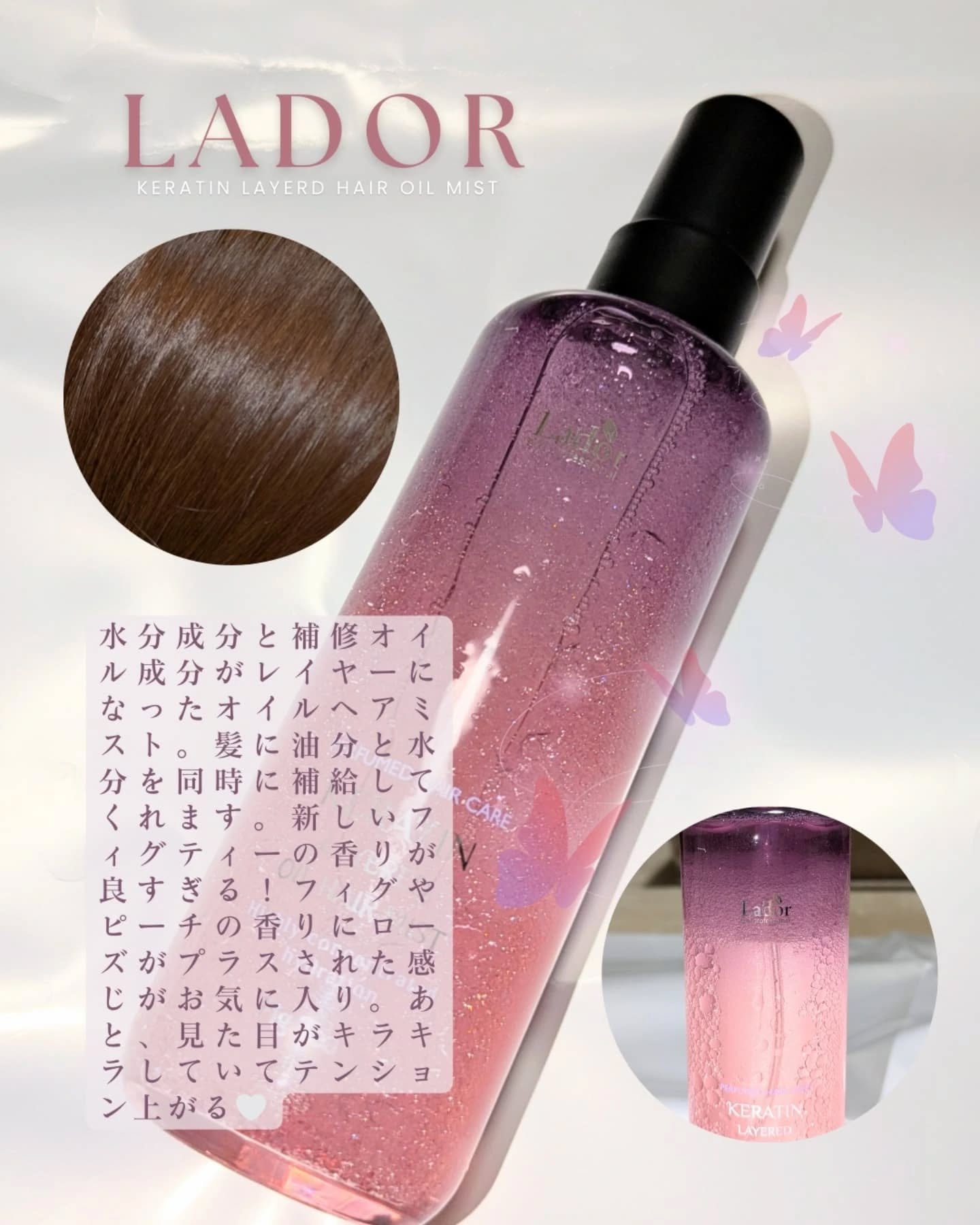ケラチン レイヤードオイル ヘアミスト/La'dor/ヘアミストを使ったクチコミ（2枚目）