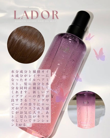 ケラチン レイヤードオイル ヘアミスト/La'dor/ヘアミストを使ったクチコミ(2枚目)