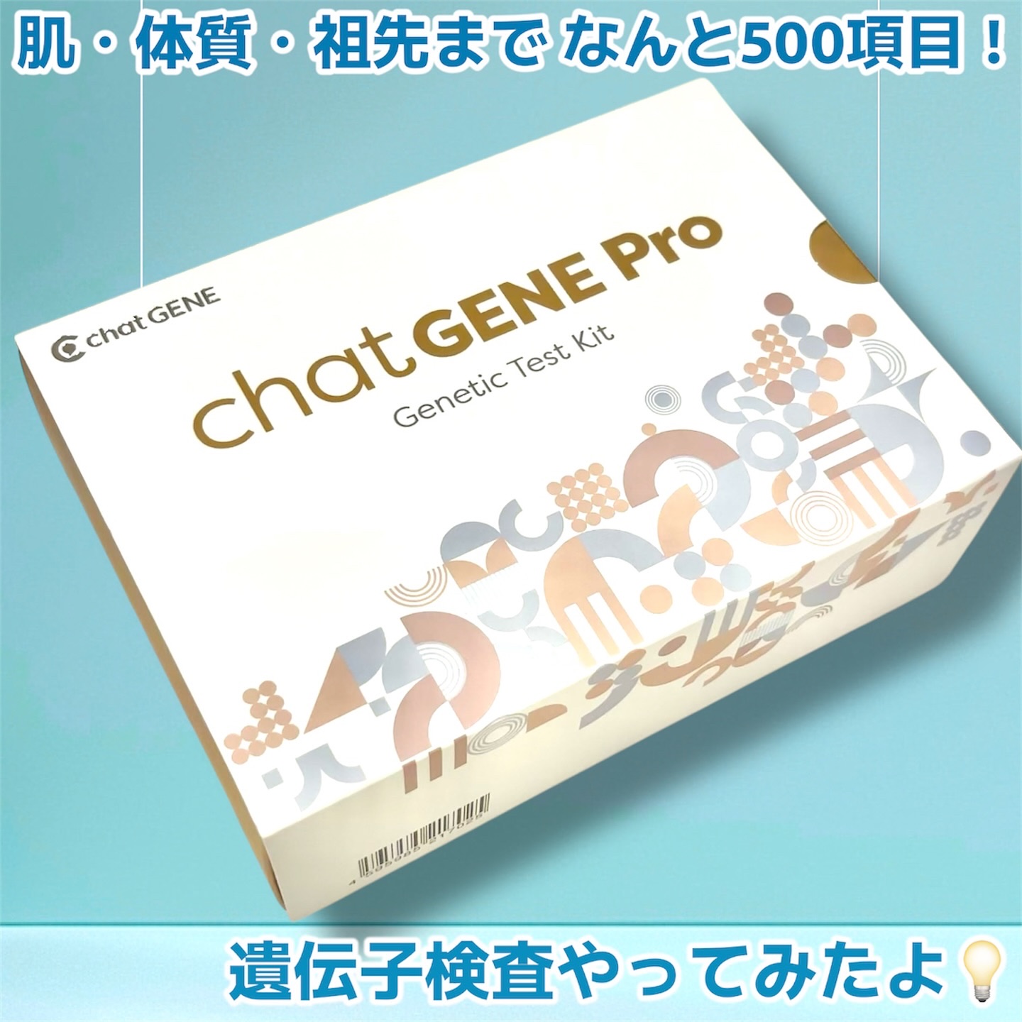 chat GENE Pro/KEAN Health/遺伝子検査キットを使ったクチコミ（1枚目）