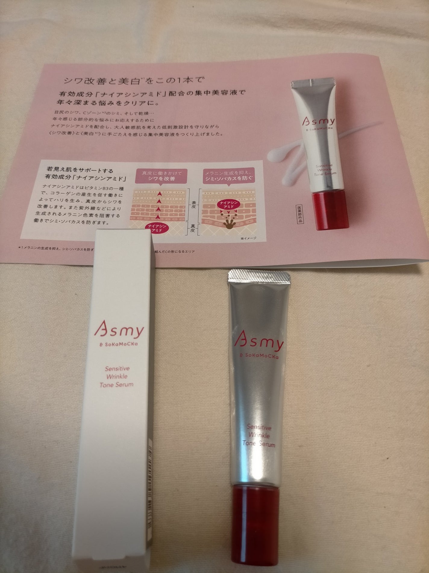 センシティブ リンクルトーンセラム/Asmy/美容液を使ったクチコミ(1枚目)