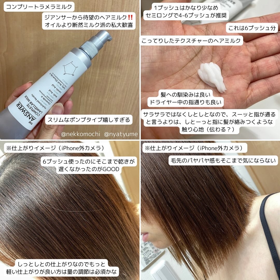 THE ANSWER コンプリートラメラミルク/THE ANSWER/ヘアミルクを使ったクチコミ(2枚目)