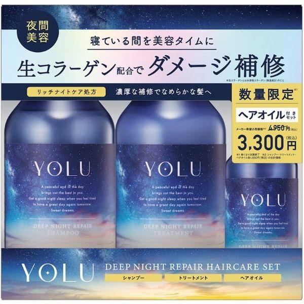 YOLU ディープナイトリペアヘアオイル付きセット