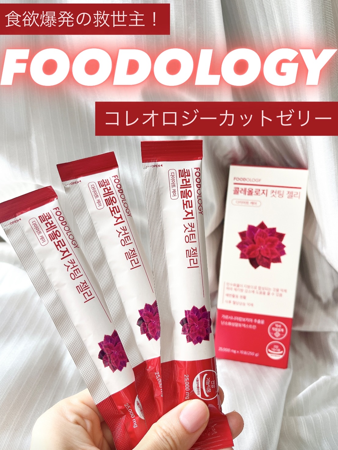 コレオロジーカットゼリー/FOODOLOGY/食品を使ったクチコミ（1枚目）