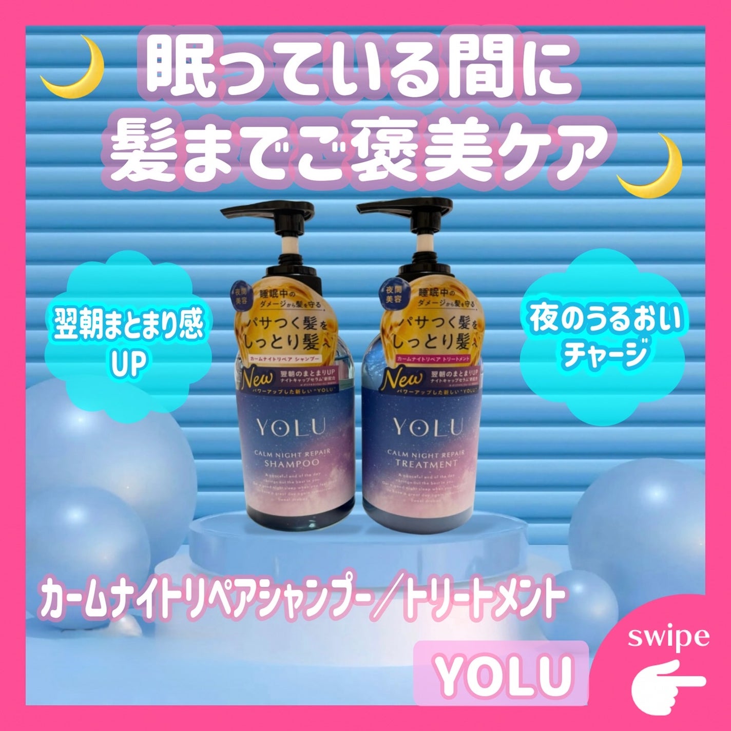 カームナイトリペアシャンプー/トリートメント/YOLU/シャンプー・コンディショナーを使ったクチコミ(1枚目)