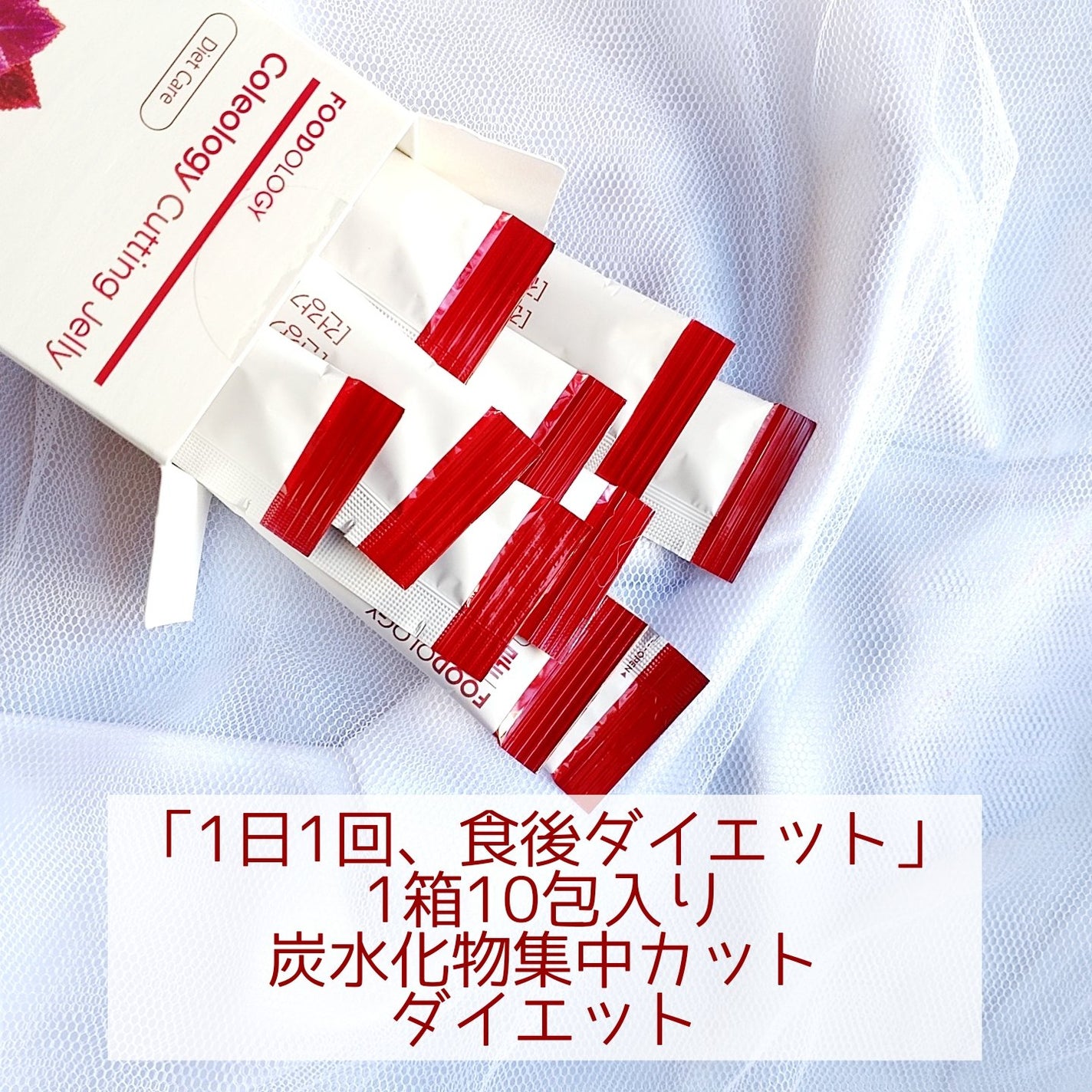 コレオロジーカットゼリー/FOODOLOGY/食品を使ったクチコミ(2枚目)