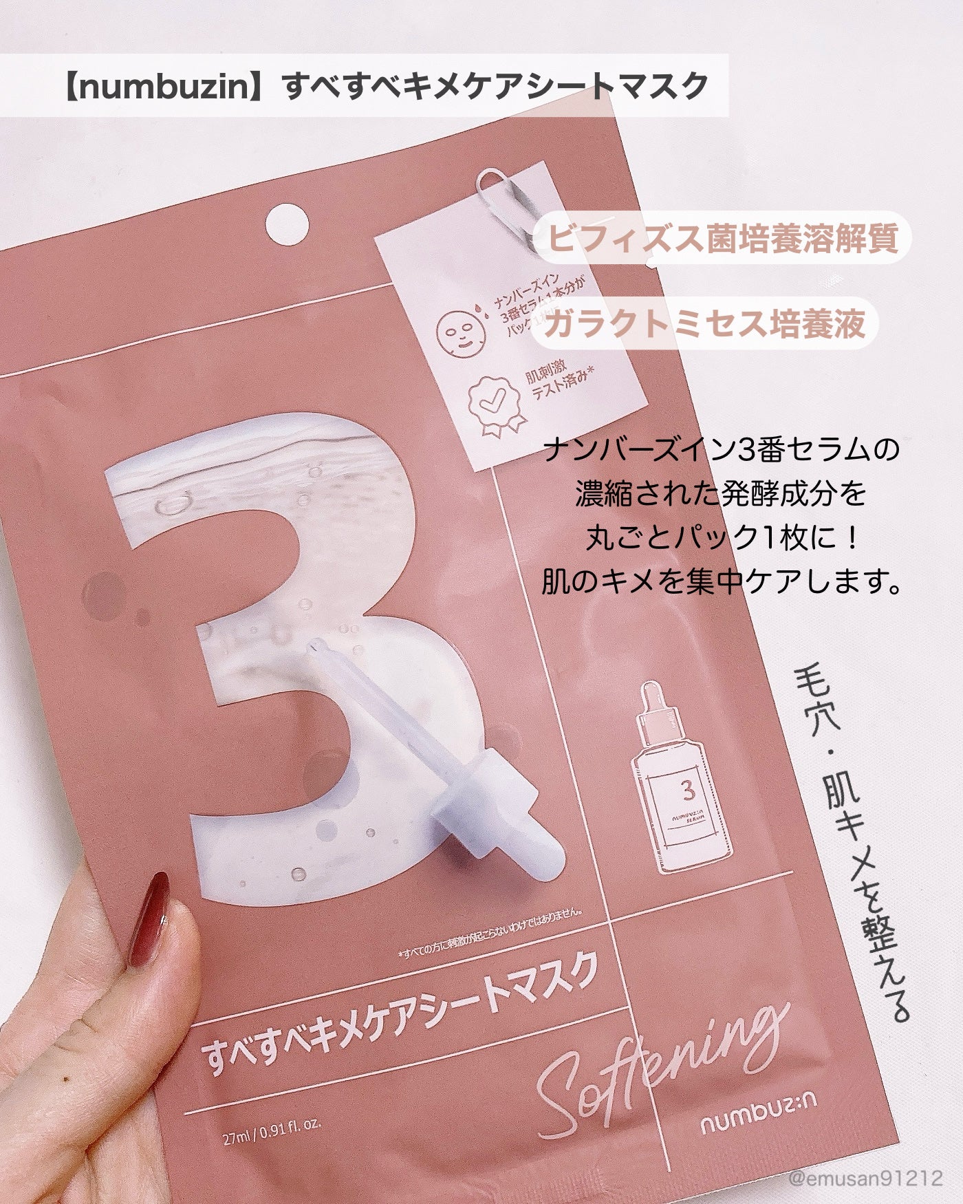 3番 すべすべキメケアシートマスク/numbuzin/シートマスク・パックを使ったクチコミ(2枚目)