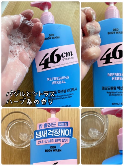 デオドラントボディウオッシュ  REFRESHING HERBAL/46cm/ボディソープを使ったクチコミ(3枚目)