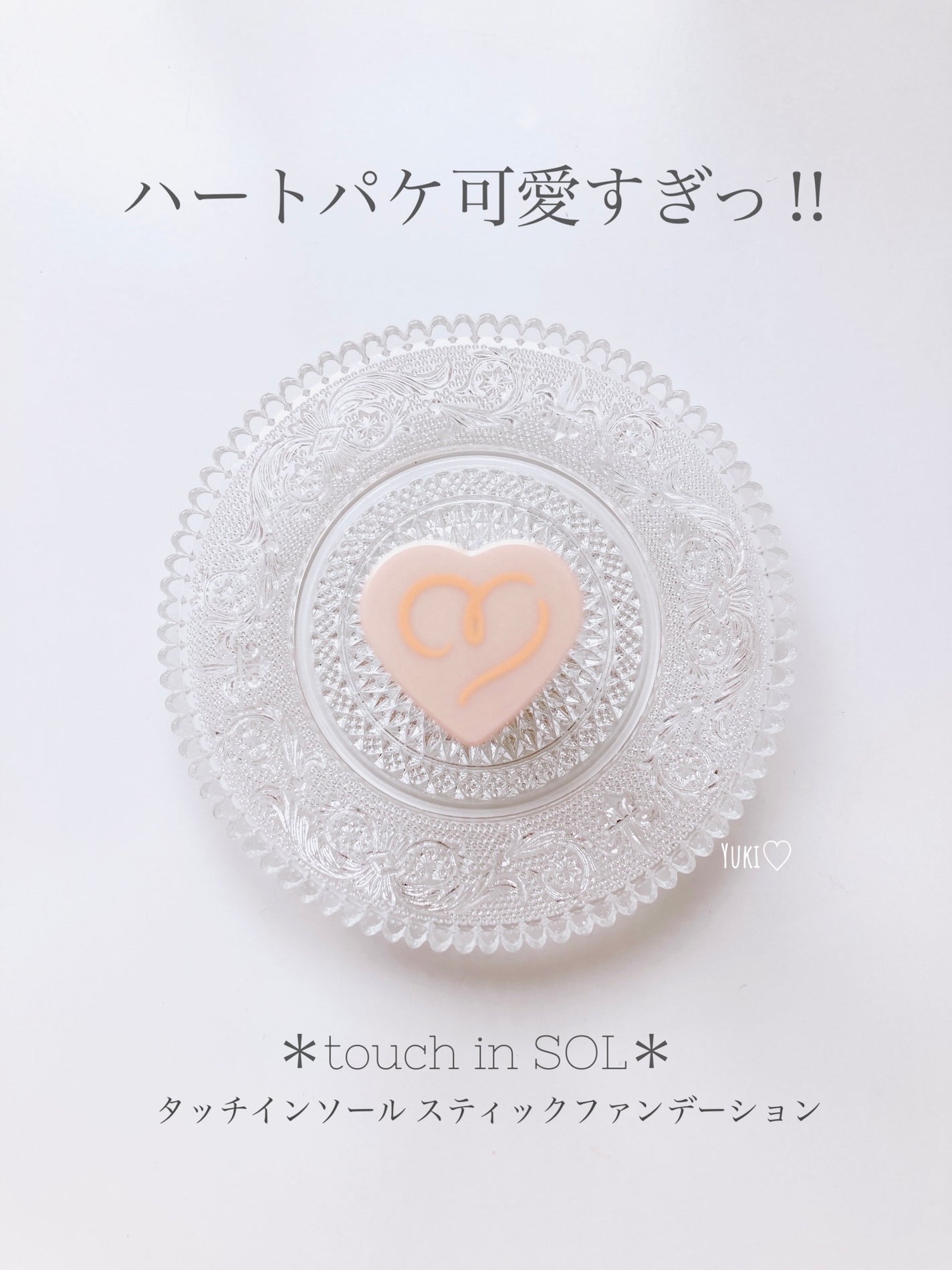 タッチインソール スティックファンデーション/touch in SOL /その他ファンデーションを使ったクチコミ(1枚目)