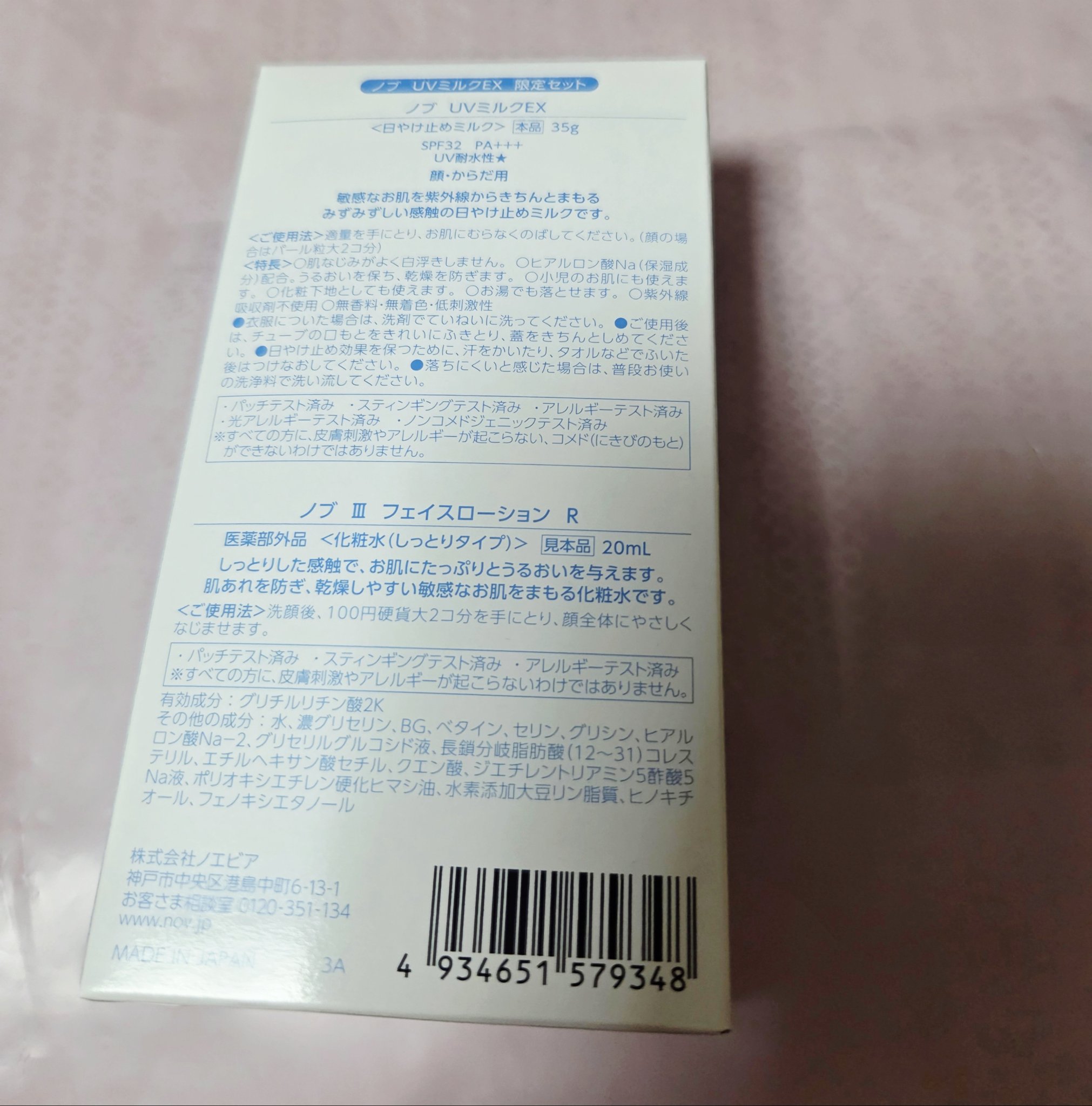 NOV UVミルクEXのクチコミ「NOVの日焼け止め
クリーム(ミルク)

肌にも優しく
SPF32と程よく
クリームタイプで
.....」（2枚目）