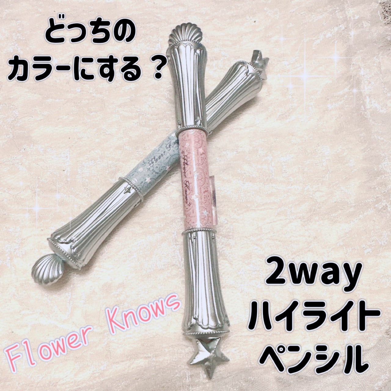 シェルズジュエルコレクション デュアルエンデッド　ハイライティングスティック/FlowerKnows/スティックアイシャドウを使ったクチコミ（1枚目）