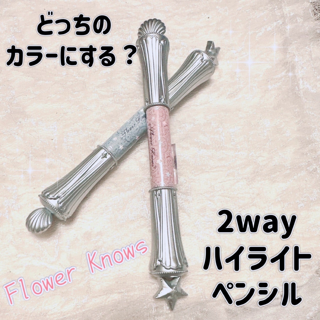 シェルズジュエルコレクション デュアルエンデッド ハイライティングスティック/FlowerKnows/スティックアイシャドウを使ったクチコミ(1枚目)