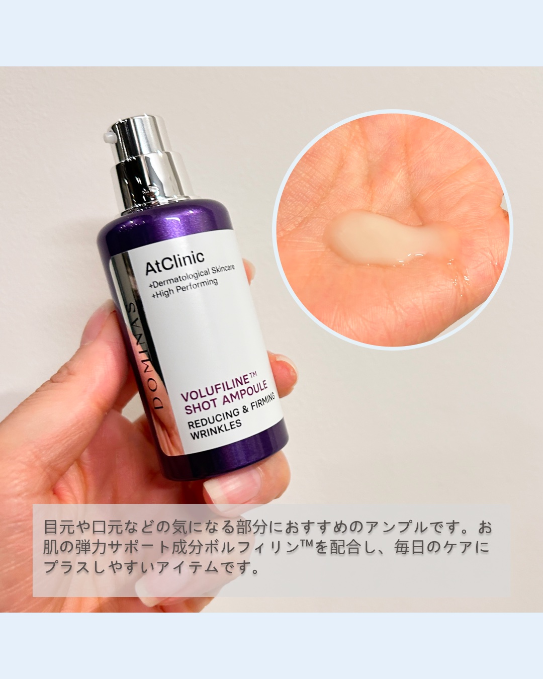 アットクリニック ボルフィリン リンクルショット アンプル/DOMINAS/美容液を使ったクチコミ（2枚目）