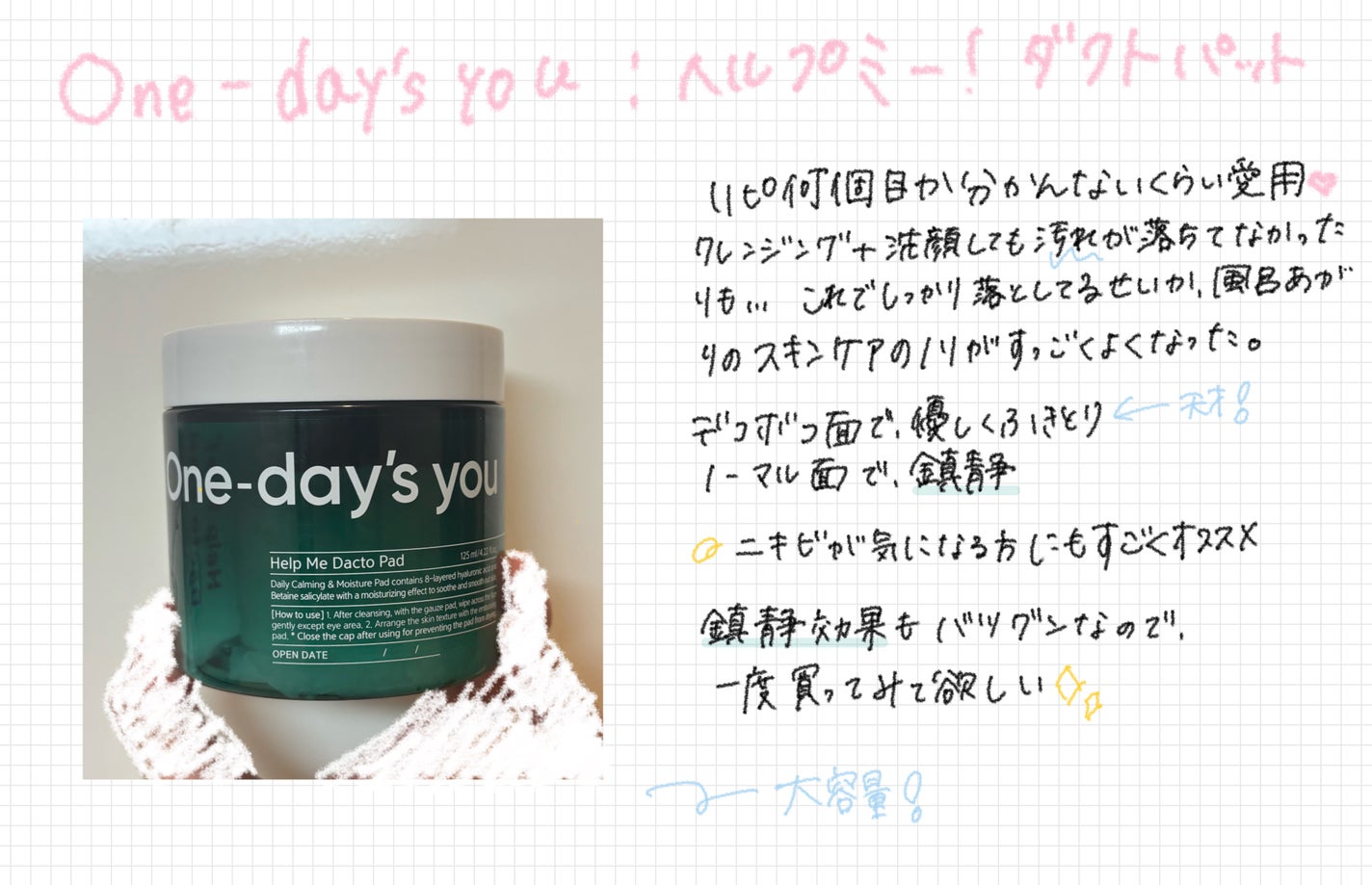 ヘルプミー! ダクトパッド/One-day's you/トナーパッドを使ったクチコミ(1枚目)