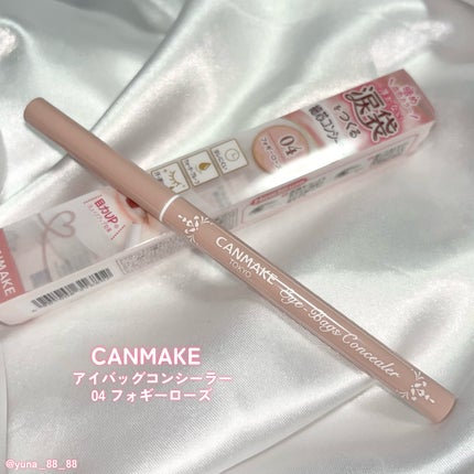 アイバッグコンシーラー/キャンメイク/ペンシルコンシーラーを使ったクチコミ(2枚目)