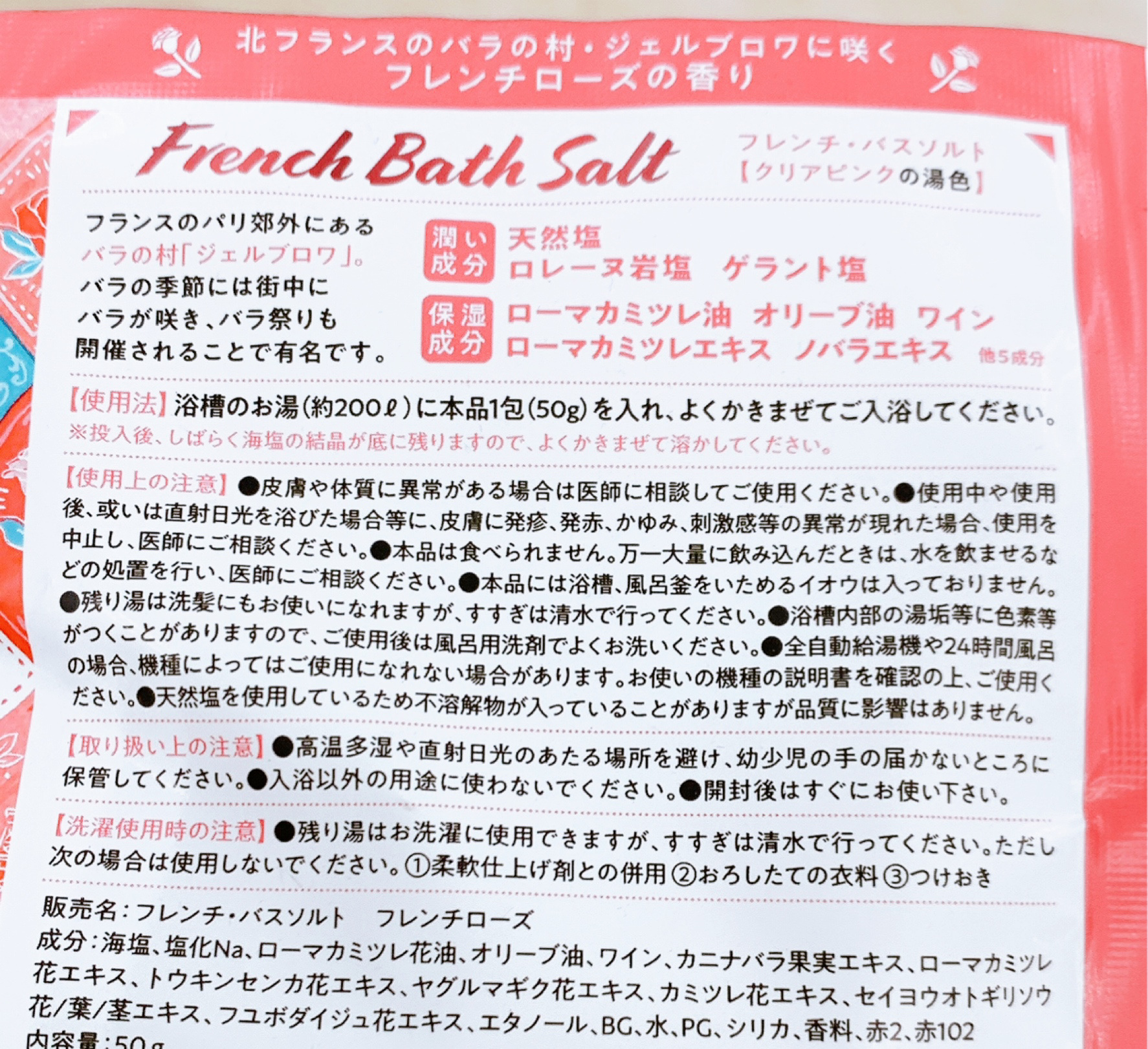 フレンチバスソルトフレンチローズ/北陸化成/入浴剤を使ったクチコミ（2枚目）