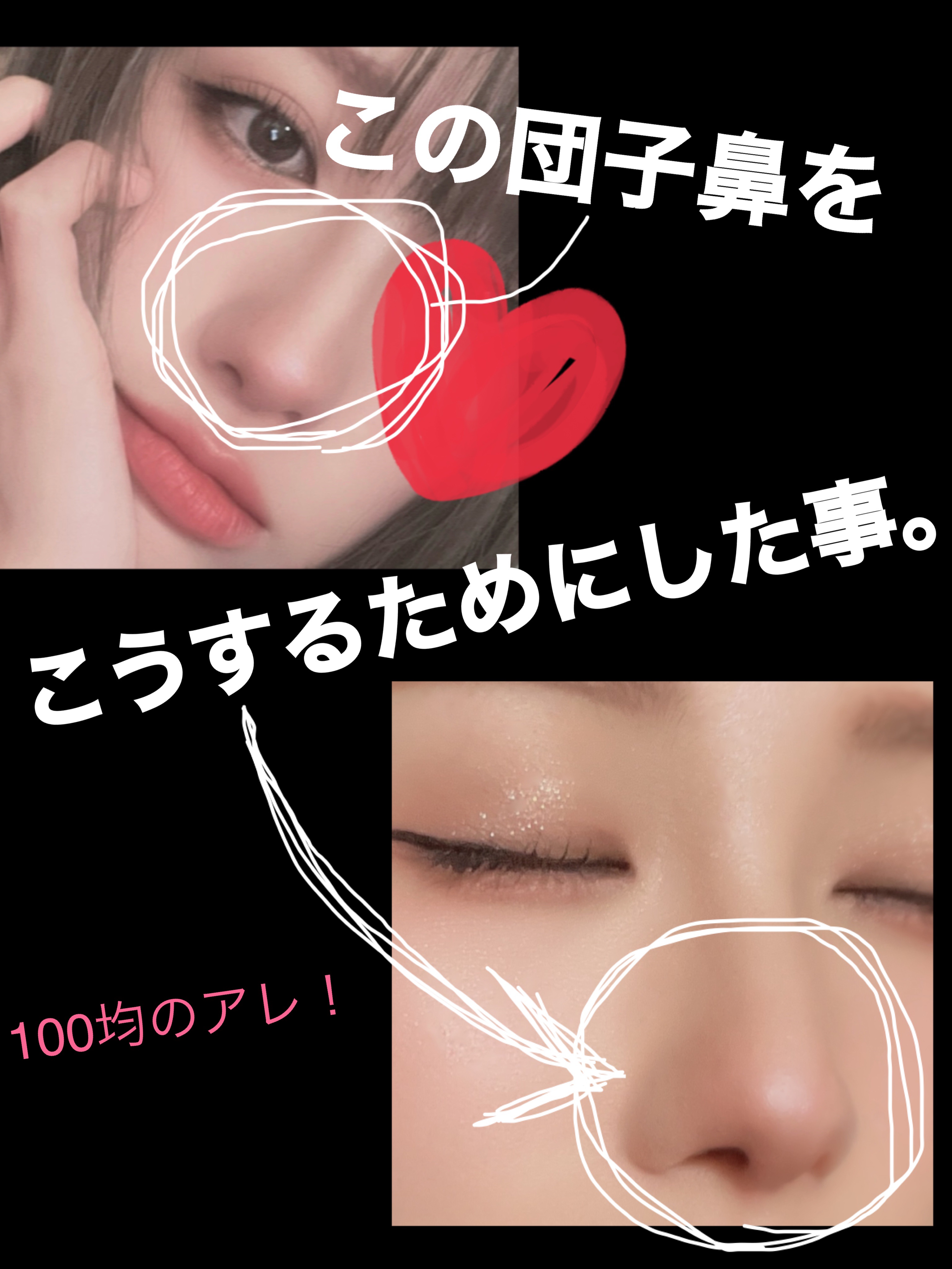 鼻って顔の印象を変える大切なパーツ！
努力で出来るところまで
理想に近づけたい！🩷

友人に教えてもらった
鼻用クリップ！
セリアで買いました🩷
ノーズトレーナーという名前だそうです✨

かなりわかりにくい場所にあったので、
店員さんに