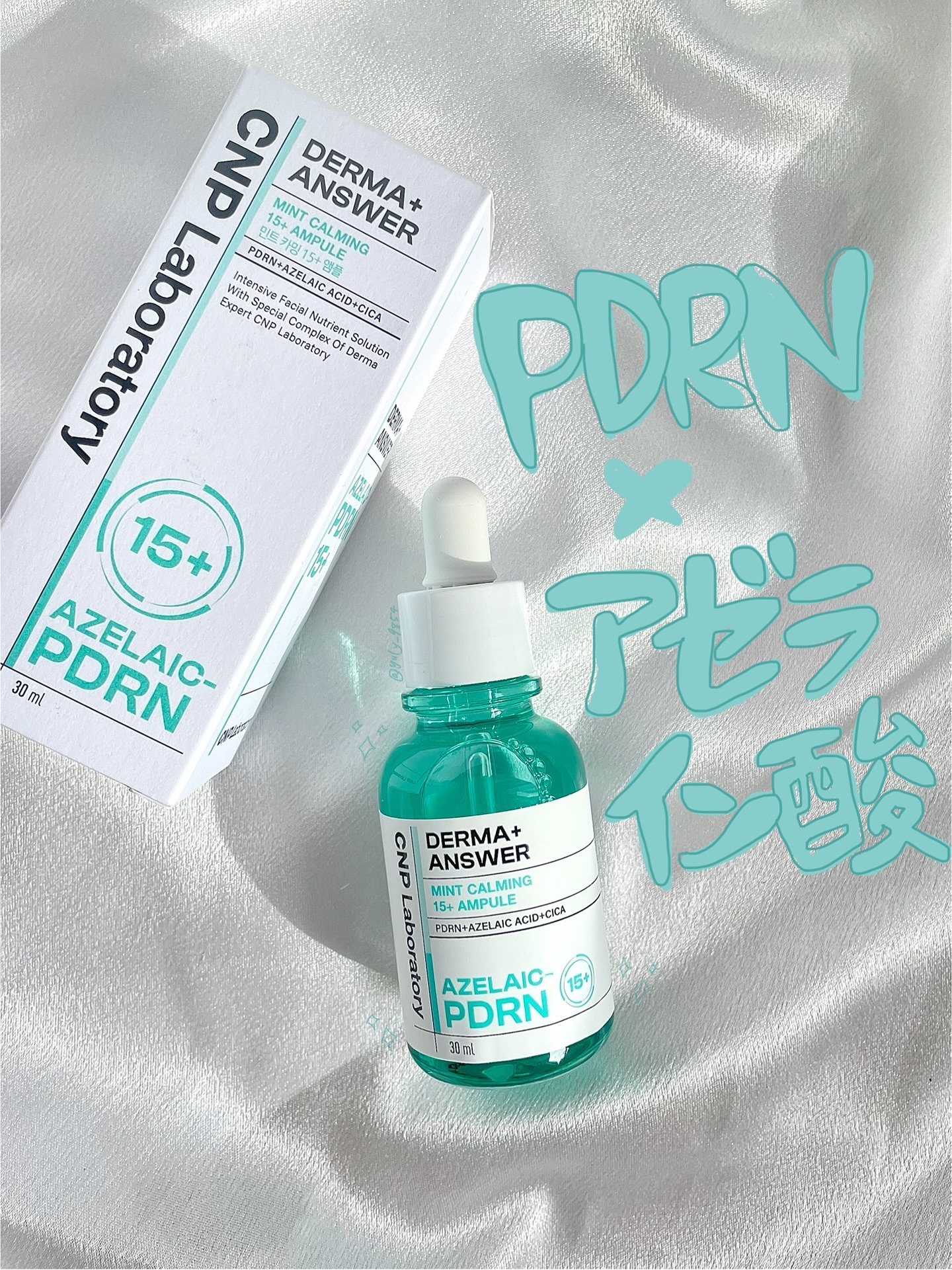 ダーマアンサーアゼライン酸ミントアンプル/CNP Laboratory/美容液を使ったクチコミ（1枚目）