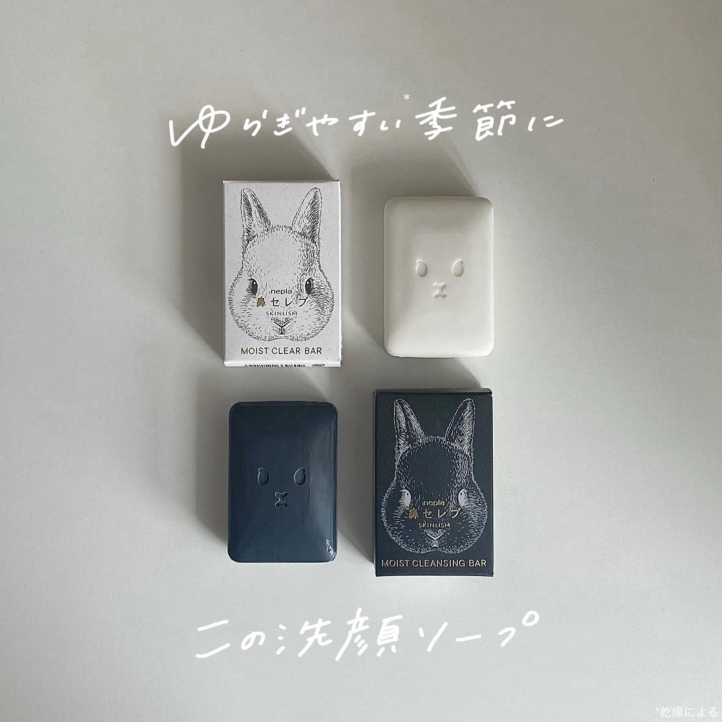 ネピア 鼻セレブ SKINLISM モイストクリアバー/ネピア/洗顔石鹸を使ったクチコミ（1枚目）