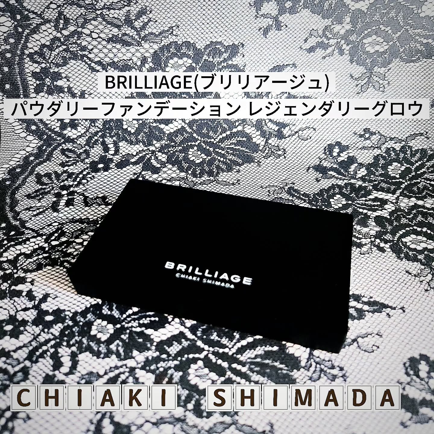 パウダリーファンデーション レジェンダリー グロウ/ブリリアージュ/パウダーファンデーションを使ったクチコミ（1枚目）
