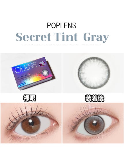 secret tint/OLENS/1ヶ月(1MONTH)カラコンを使ったクチコミ(3枚目)
