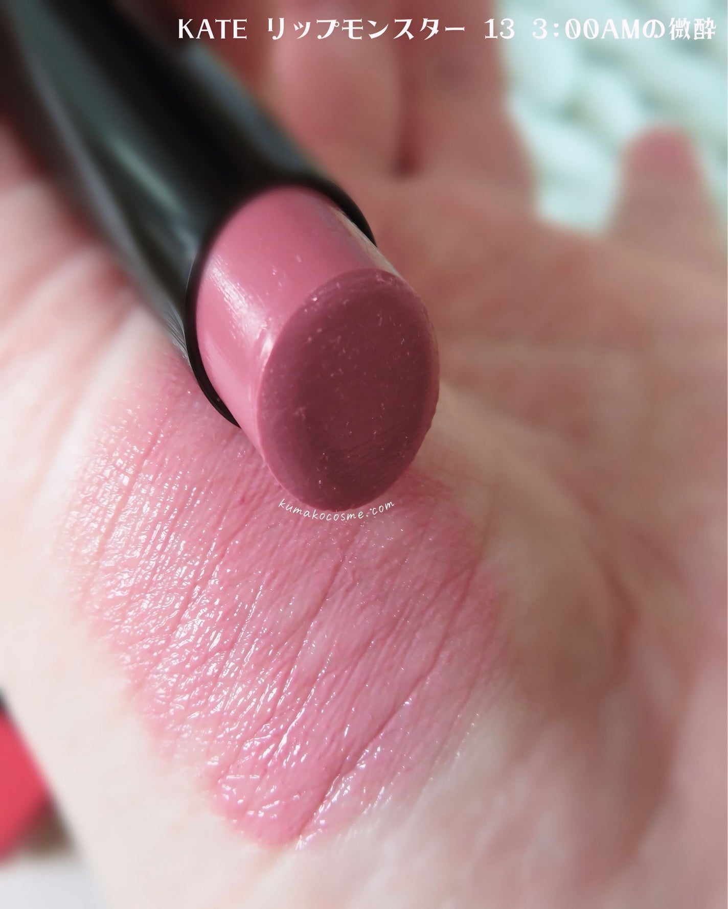 ケイト リップモンスター/KATE/口紅を使ったクチコミ(4枚目)