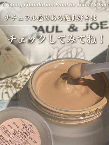 サブライム クリーム ファンデーション/PAUL & JOE BEAUTE/クリーム・エマルジョンファンデーションを使ったクチコミ(8枚目)