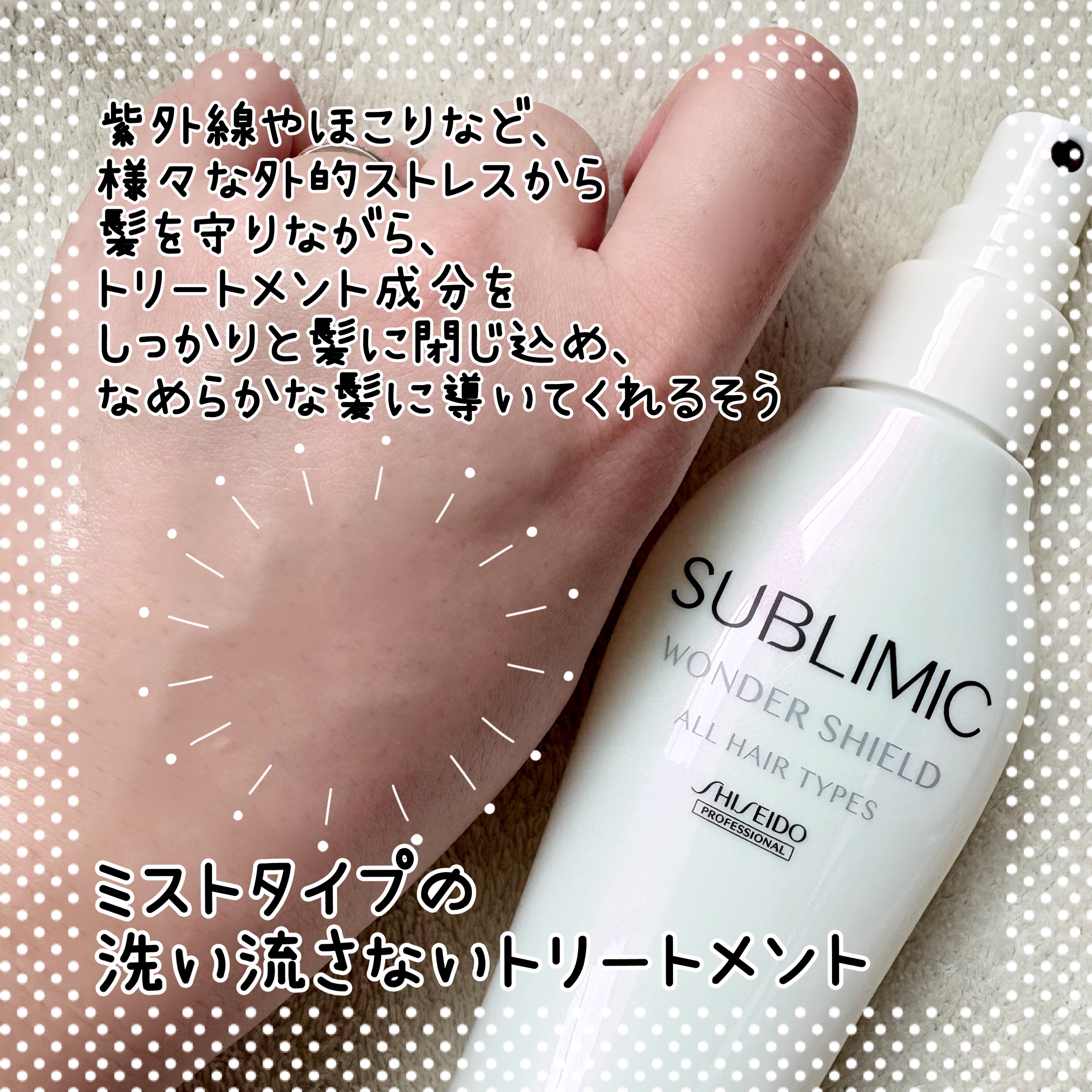 ワンダーシールド/サブリミック/アウトバストリートメントを使ったクチコミ（2枚目）