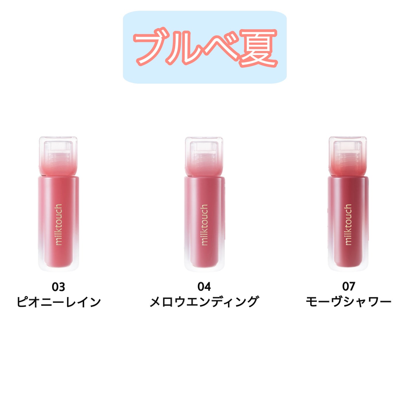 デューステインシアーリップグロス/Milk Touch/リップグロスを使ったクチコミ(4枚目)