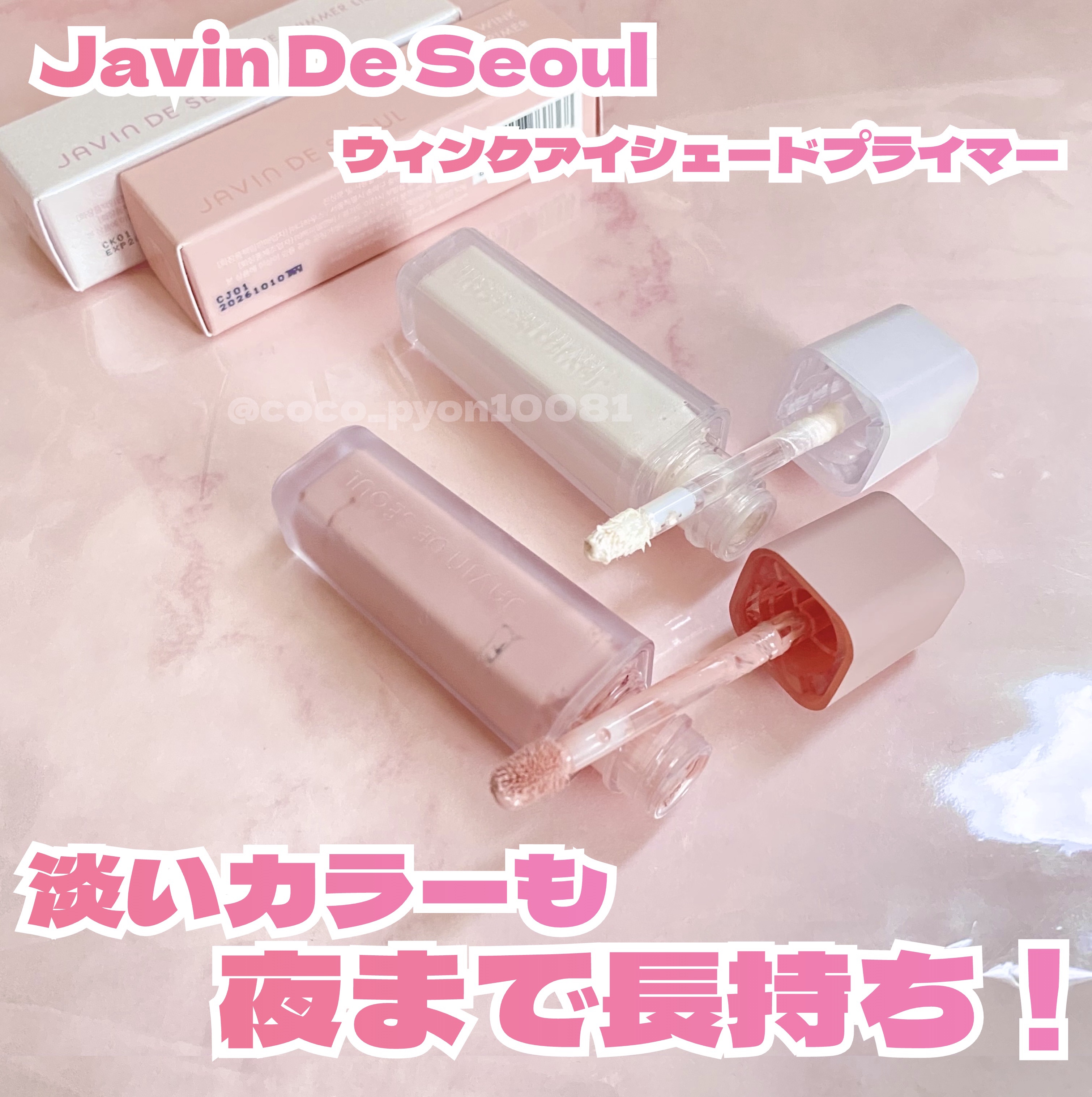 ウインク アイ シェード プライマー/Javin De Seoul/リキッドアイシャドウを使ったクチコミ（1枚目）