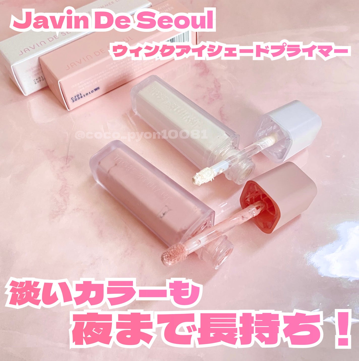 ウインク アイ シェード プライマー/Javin De Seoul/リキッドアイシャドウを使ったクチコミ(1枚目)