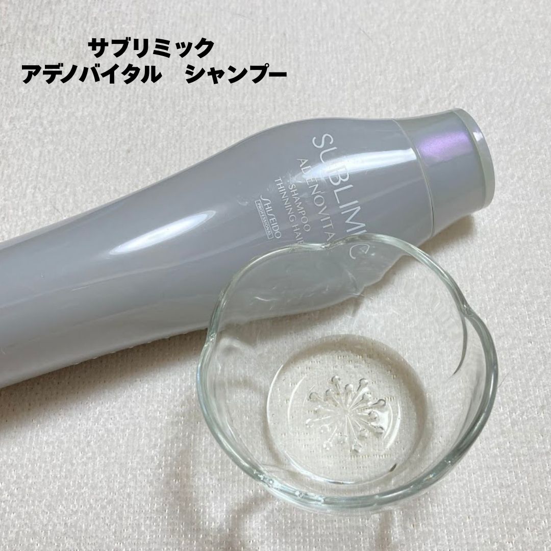 アデノバイタル  シャンプー/サブリミック/サロンシャンプーを使ったクチコミ（3枚目）