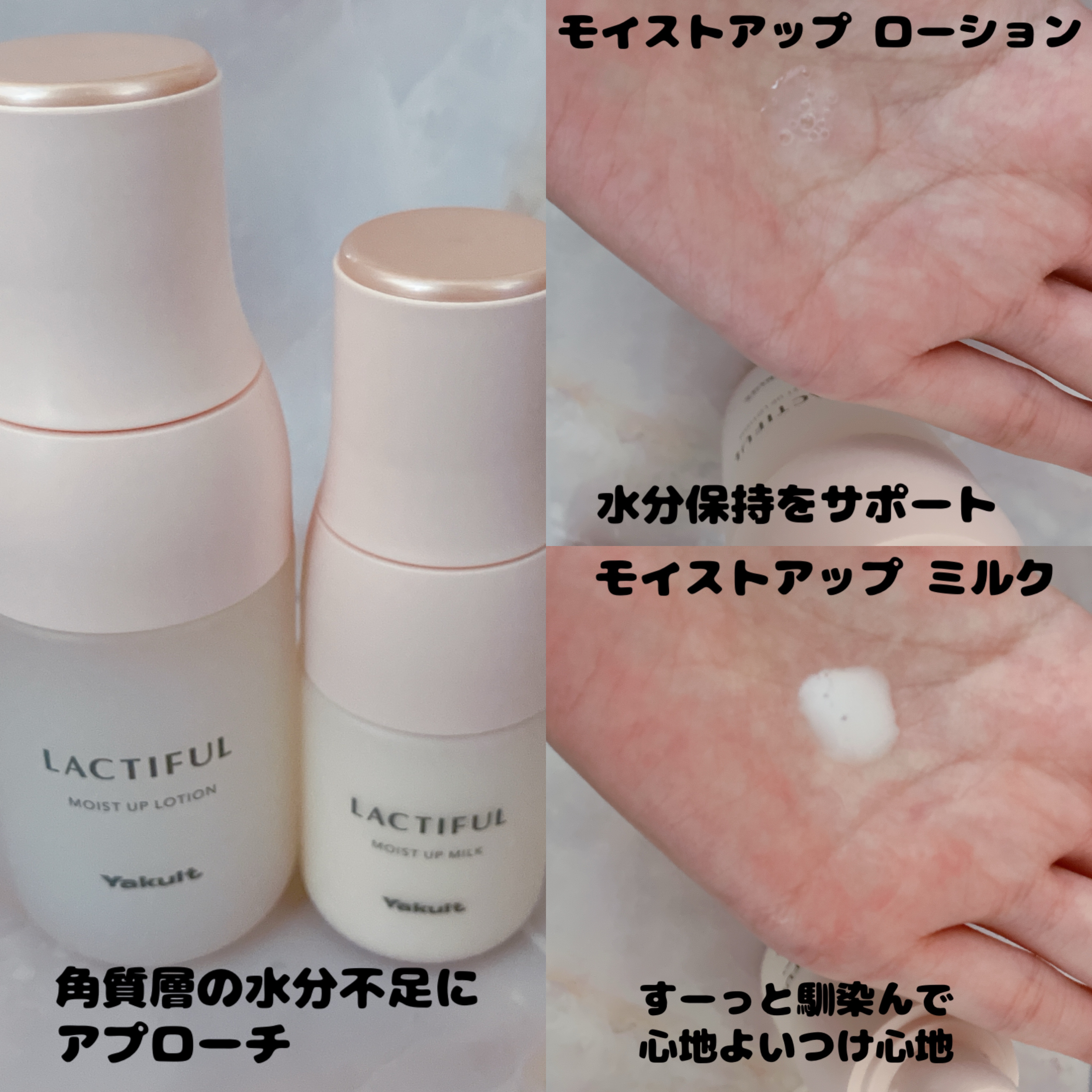 モイストアップ ローション/ラクティフル/化粧水を使ったクチコミ（2枚目）