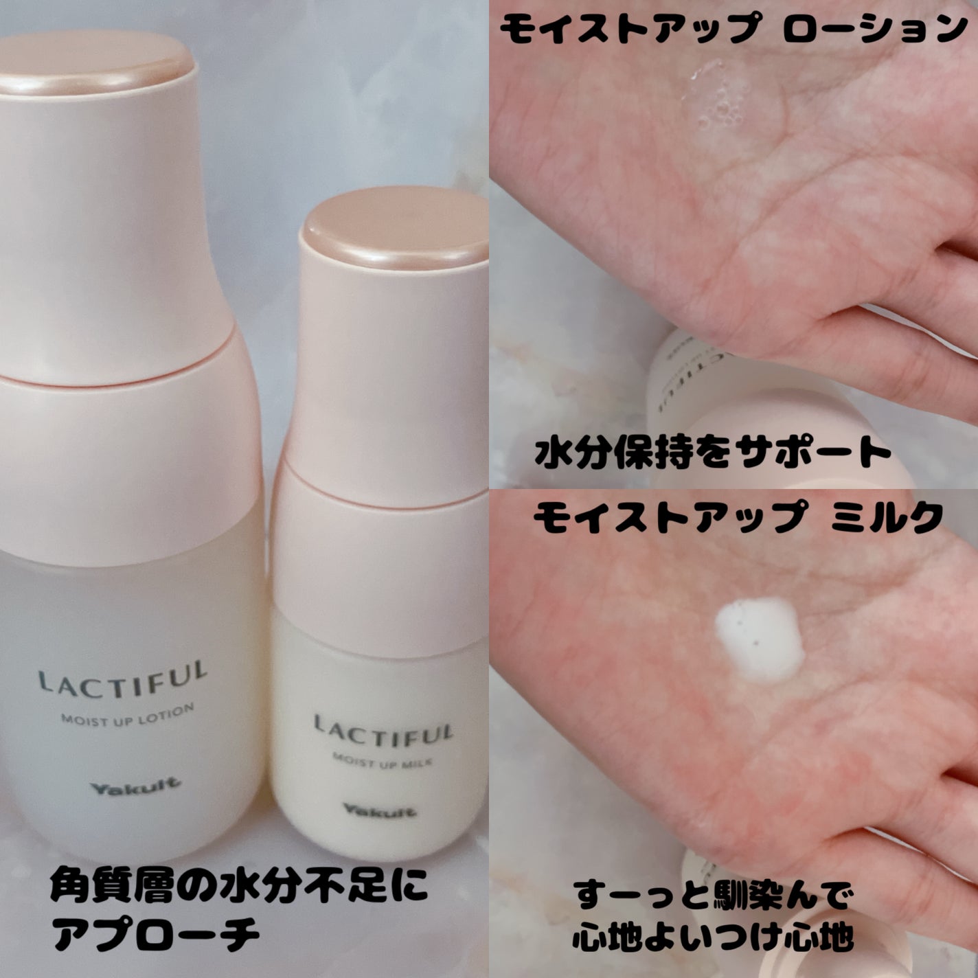 モイストアップ ローション/ラクティフル/化粧水を使ったクチコミ(2枚目)
