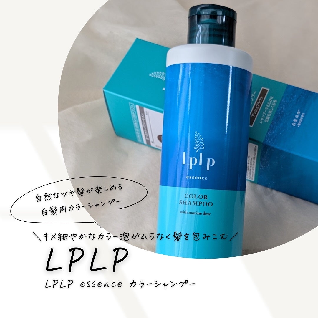 LPLP essence カラーシャンプー/カラープロテクトコンディショナー/LPLP(ルプルプ)/市販シャンプーを使ったクチコミ(1枚目)