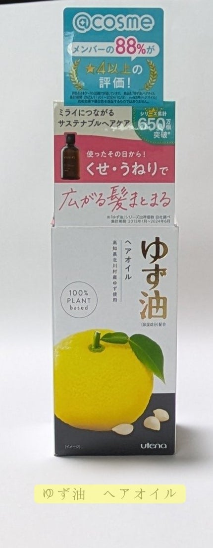 ヘアオイル/ゆず油/ヘアオイルを使ったクチコミ(1枚目)