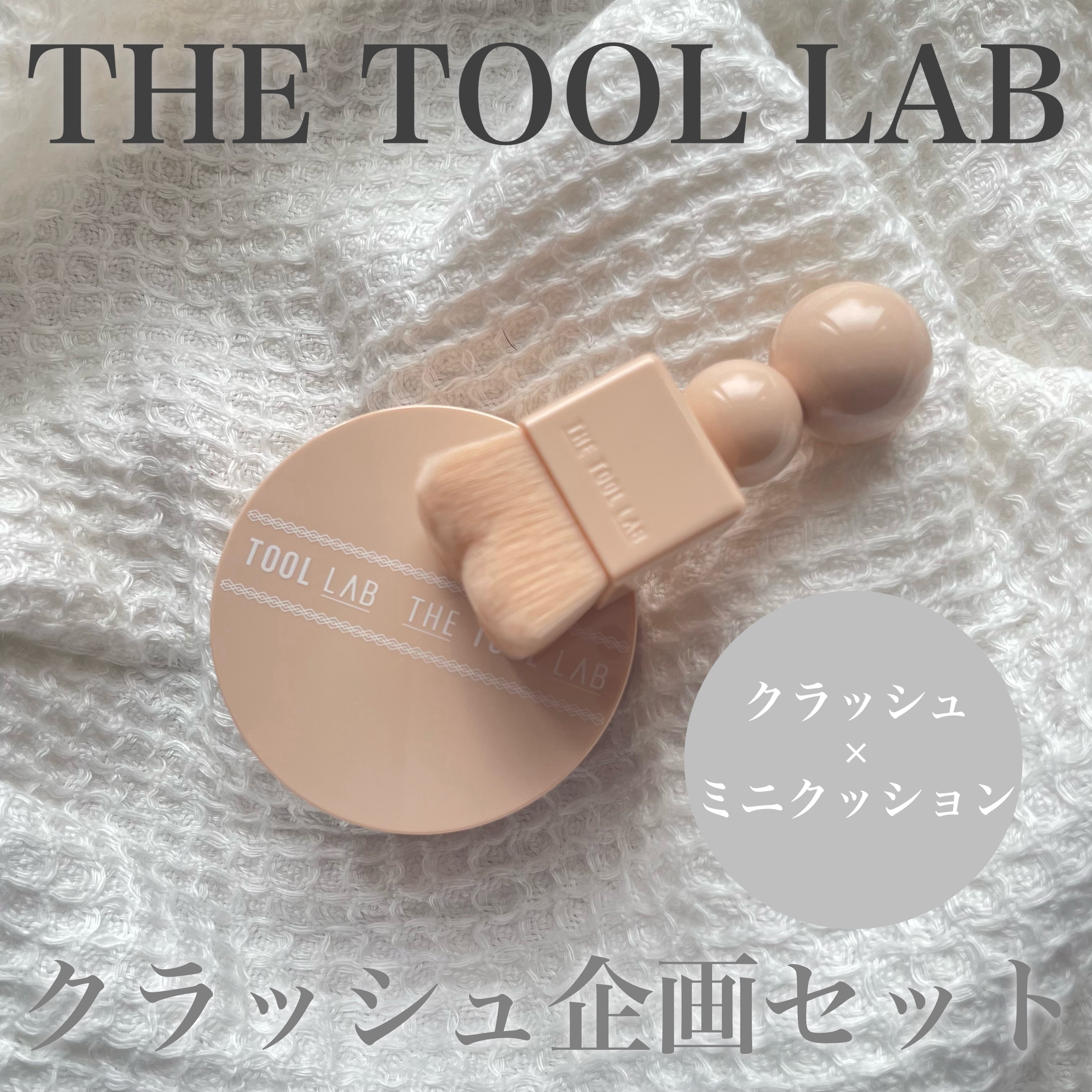 スタンプスキンフィットクッショングロウ/THE TOOL LAB/クッションファンデーションを使ったクチコミ（1枚目）
