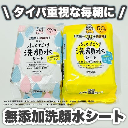 ふくだけ洗顔水シート/ラクイック/化粧水を使ったクチコミ(1枚目)