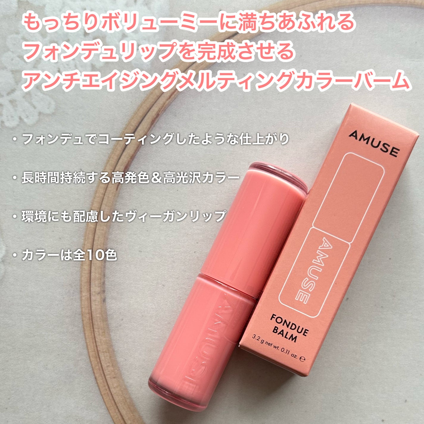 フォンデュバーム/AMUSE/口紅を使ったクチコミ(2枚目)