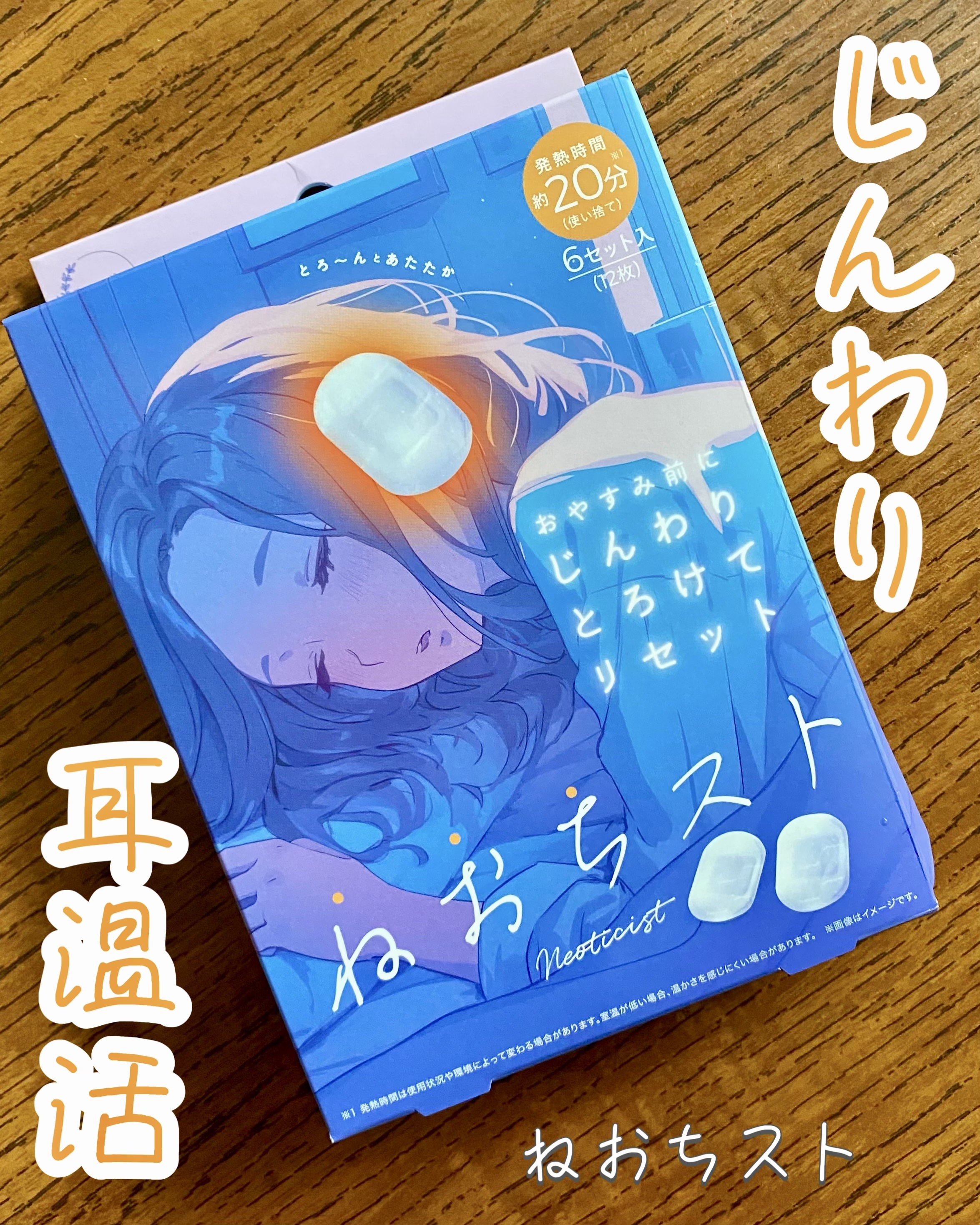 ねおちスト/コジット/その他を使ったクチコミ（1枚目）